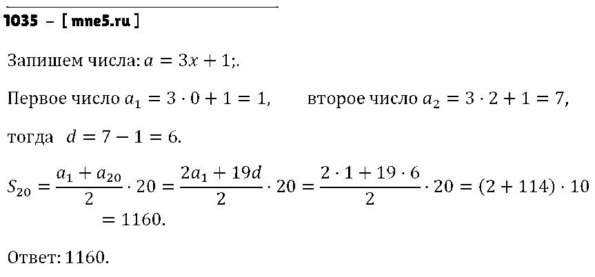 ГДЗ Алгебра 9 класс - 1035