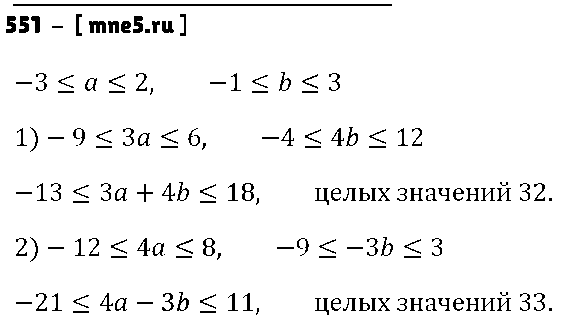 ГДЗ Алгебра 9 класс - 551
