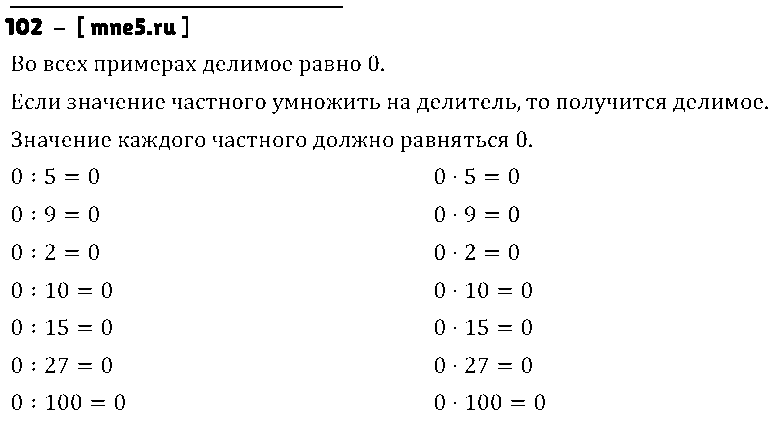 ГДЗ Математика 3 класс - 102