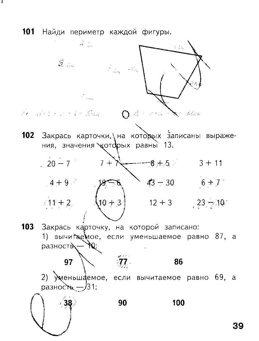 ГДЗ Математика 2 класс - стр. 39