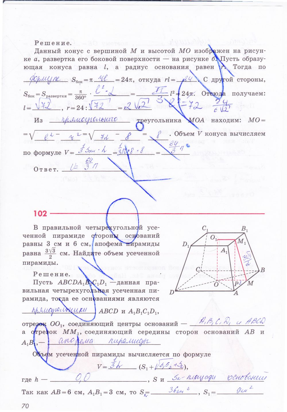ГДЗ Геометрия 11 класс - стр. 70
