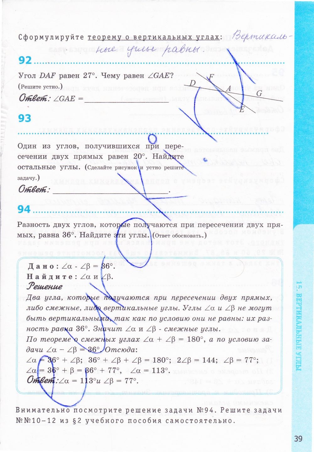 ГДЗ Геометрия 7 класс - стр. 39
