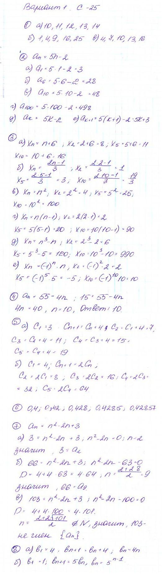 ГДЗ Алгебра 9 класс - С-25