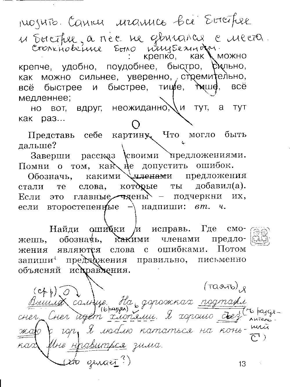 ГДЗ Русский язык 3 класс - стр. 13