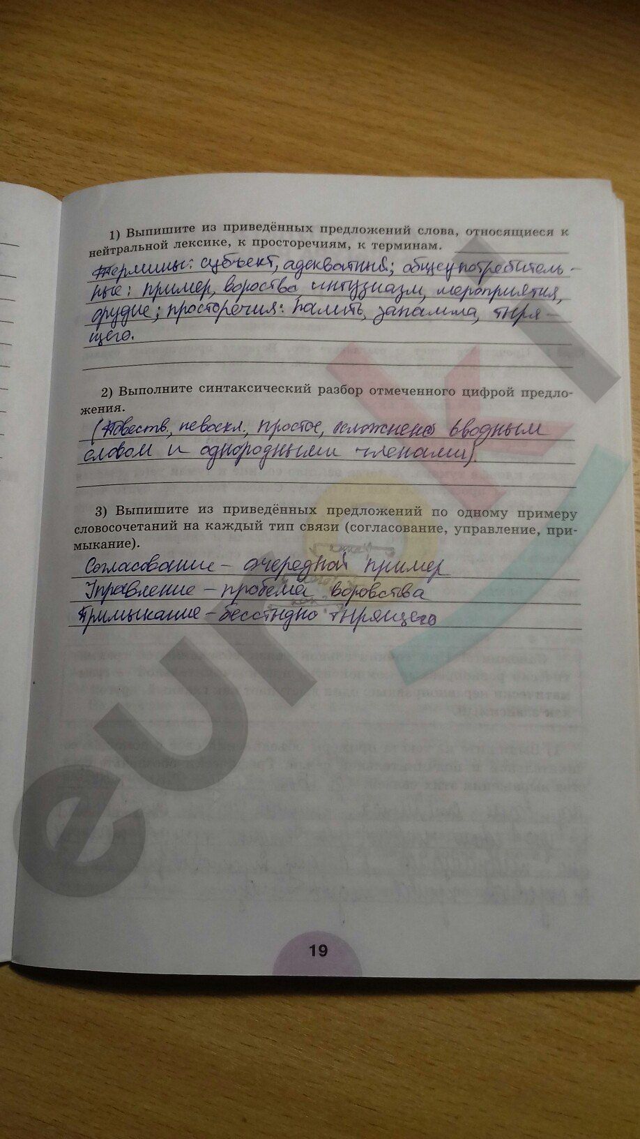 ГДЗ Русский язык 8 класс - стр. 19