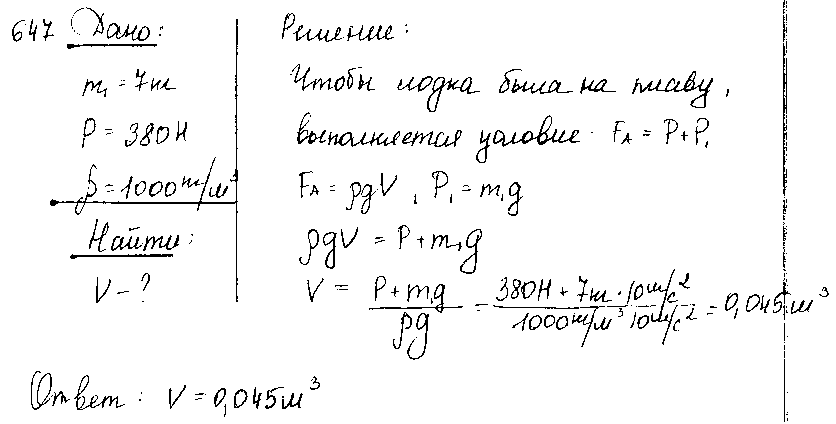 ГДЗ Физика 8 класс - 647