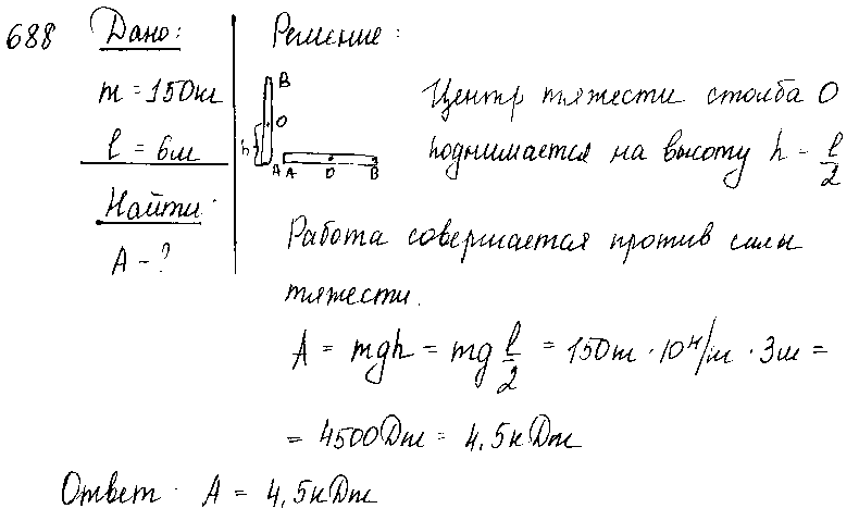 ГДЗ Физика 9 класс - 688