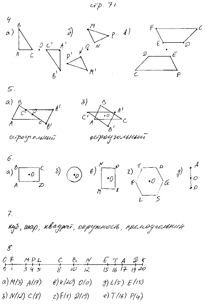 ГДЗ Математика 6 класс - стр. 71