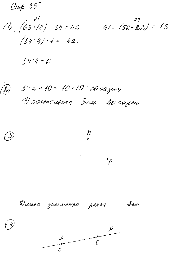 ГДЗ Математика 2 класс - стр. 35