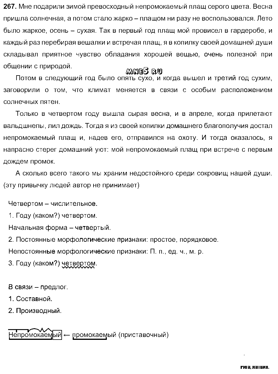ГДЗ Русский язык 9 класс - 267