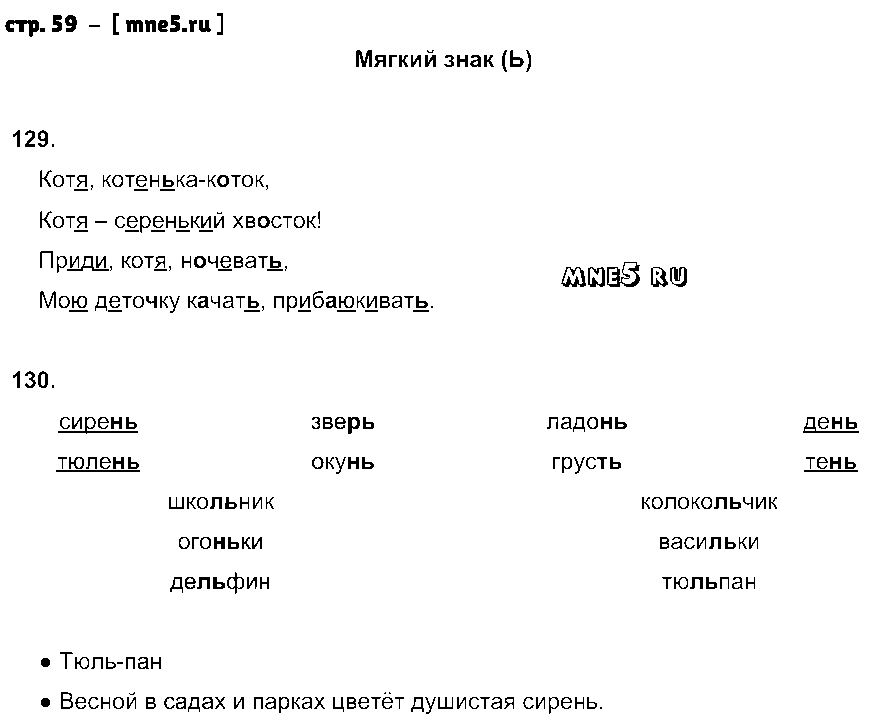 ГДЗ Русский язык 2 класс - стр. 59