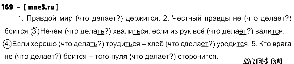 ГДЗ Русский язык 4 класс - 169