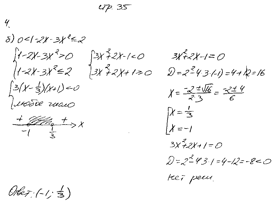 ГДЗ Алгебра 9 класс - стр. 35
