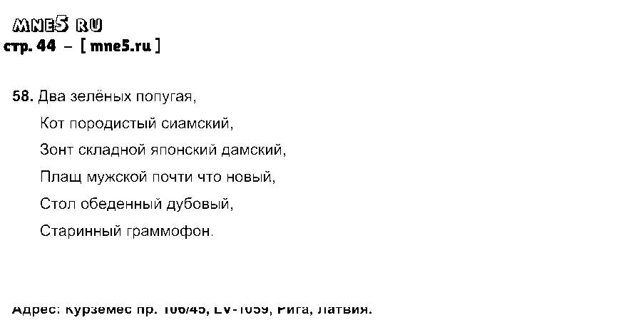 ГДЗ Русский язык 2 класс - стр. 44