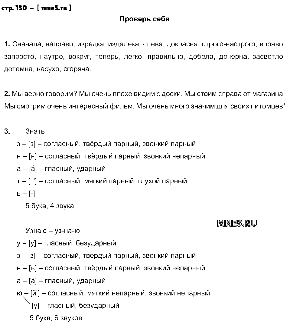 ГДЗ Русский язык 4 класс - стр. 130
