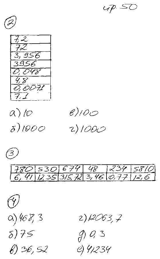 ГДЗ Математика 5 класс - стр. 50