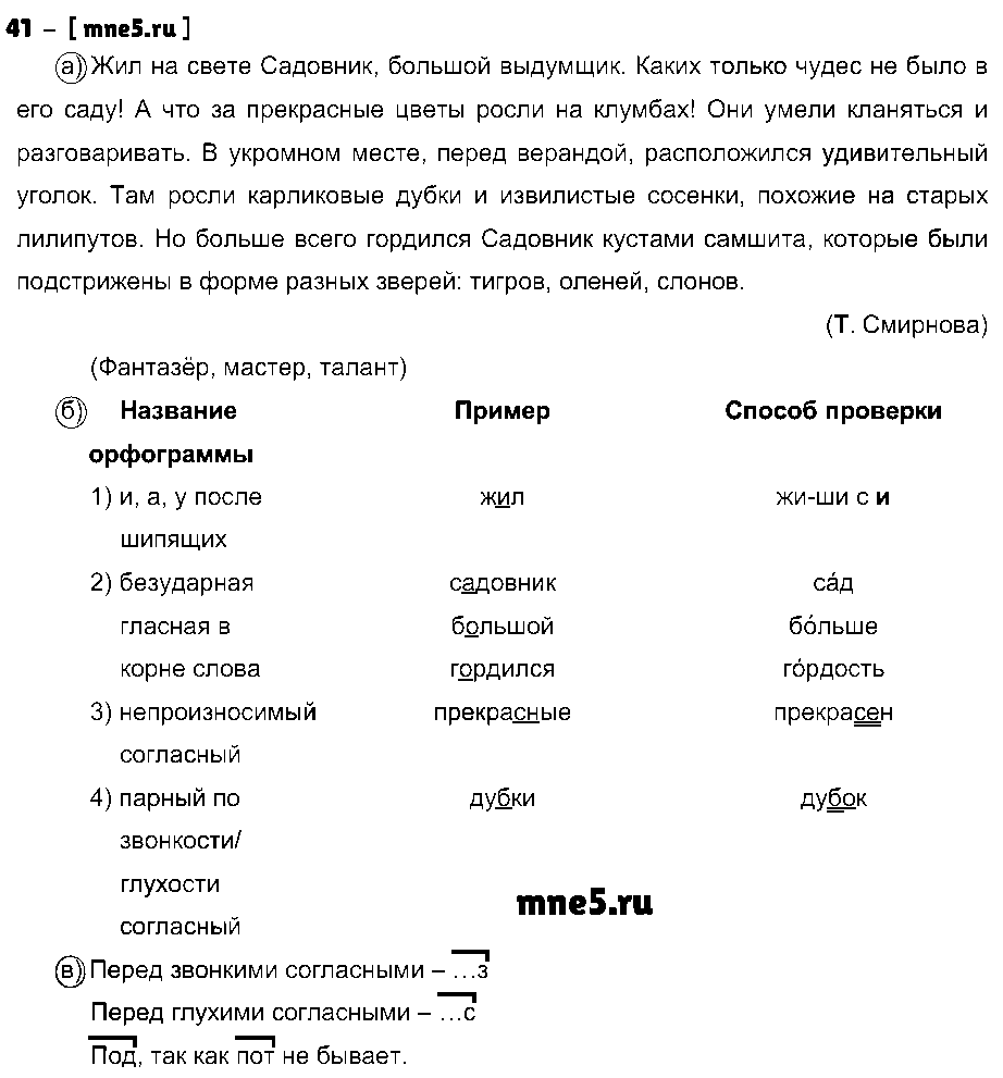 ГДЗ Русский язык 3 класс - 41