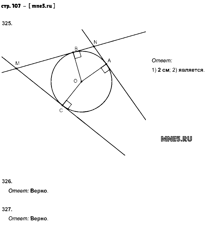 ГДЗ Геометрия 7 класс - стр. 107
