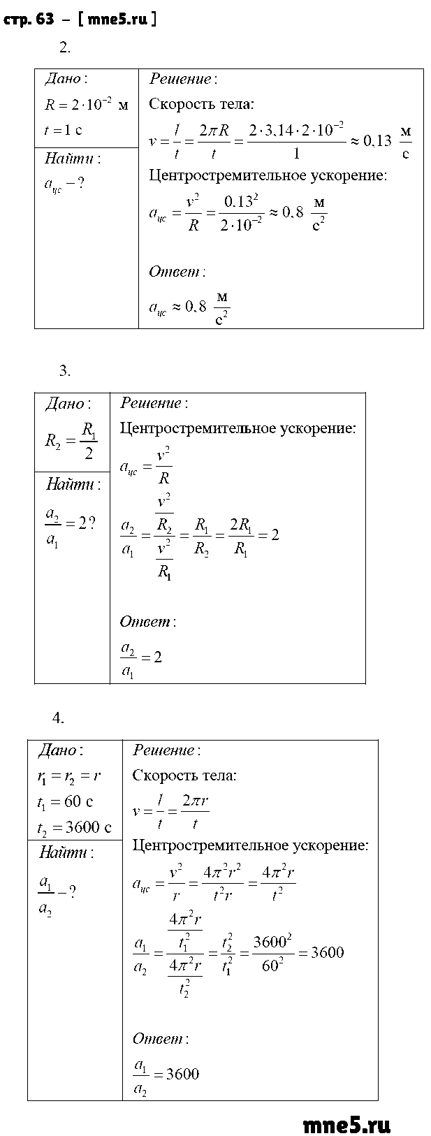 ГДЗ Физика 9 класс - стр. 63