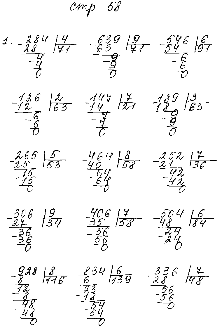 ГДЗ Математика 3 класс - стр. 58