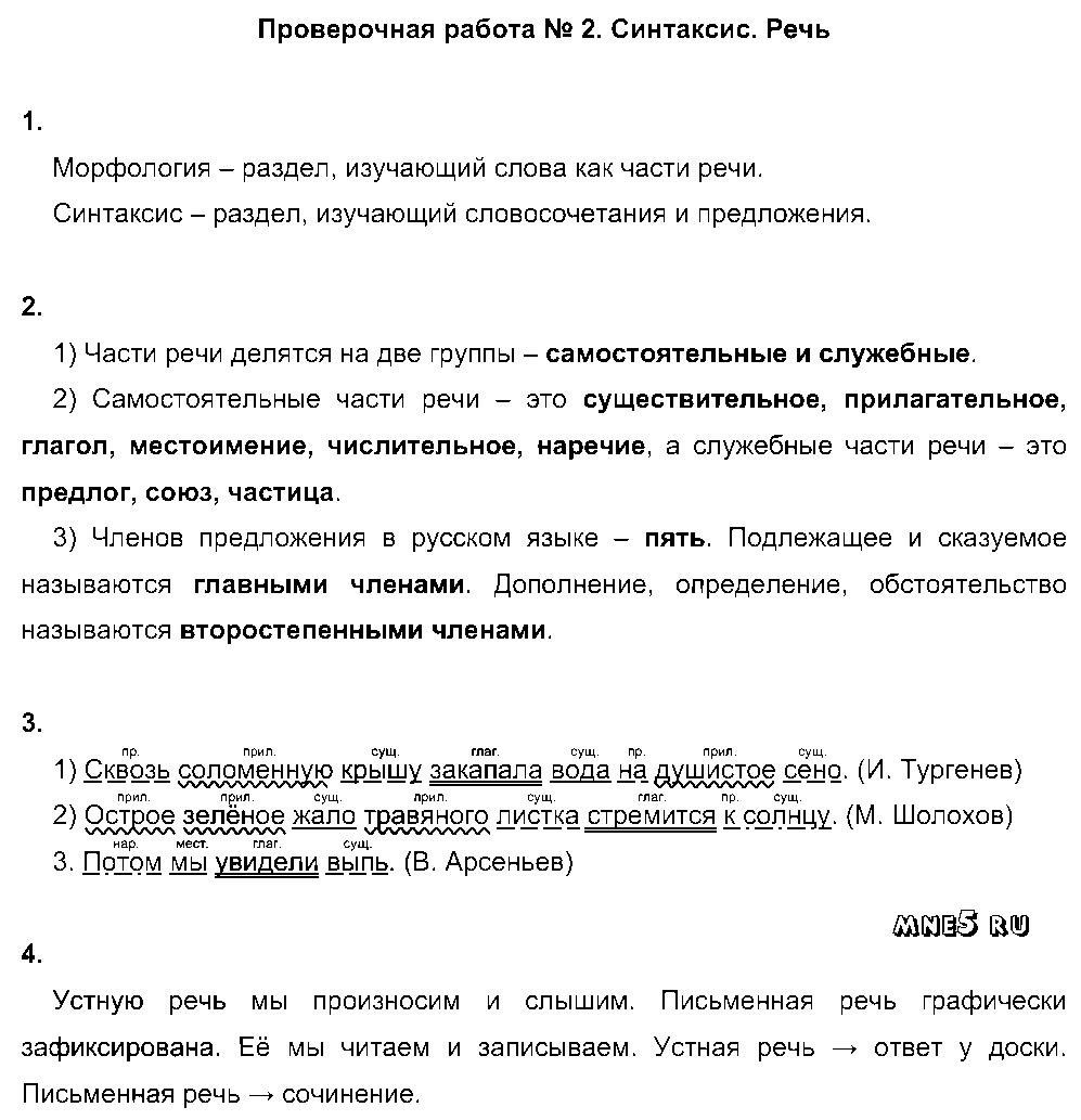 ГДЗ Русский язык 6 класс - ПР-2. Синтаксис. Речь