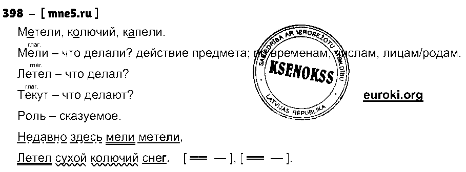 ГДЗ Русский язык 4 класс - 398