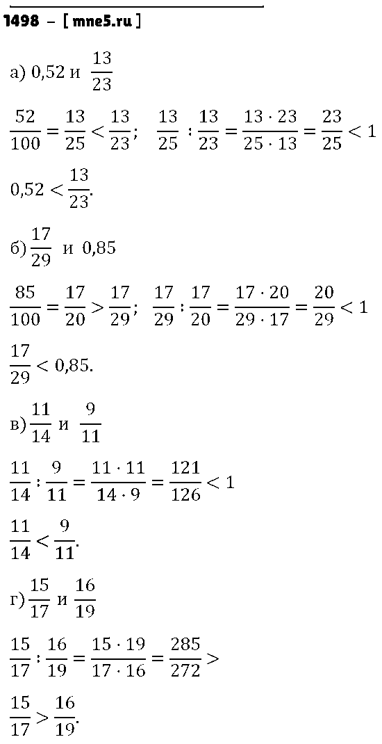 ГДЗ Математика 6 класс - 1498