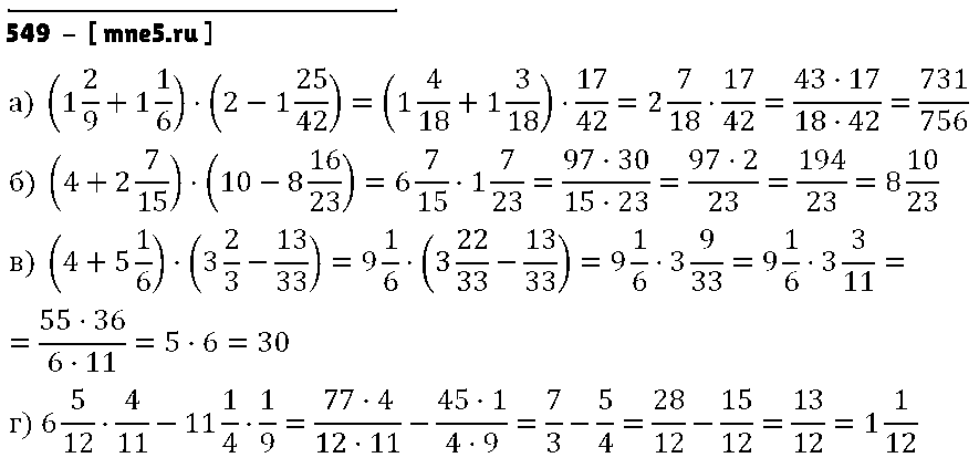 ГДЗ Математика 6 класс - 549