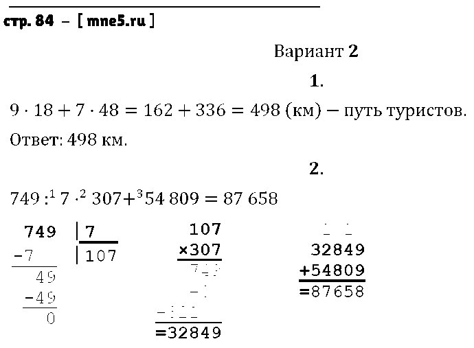 ГДЗ Математика 4 класс - стр. 84