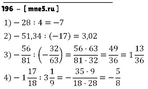 ГДЗ Математика 6 класс - 196