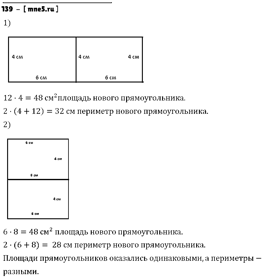 ГДЗ Математика 4 класс - 139