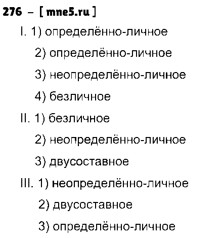 ГДЗ Русский язык 8 класс - 237