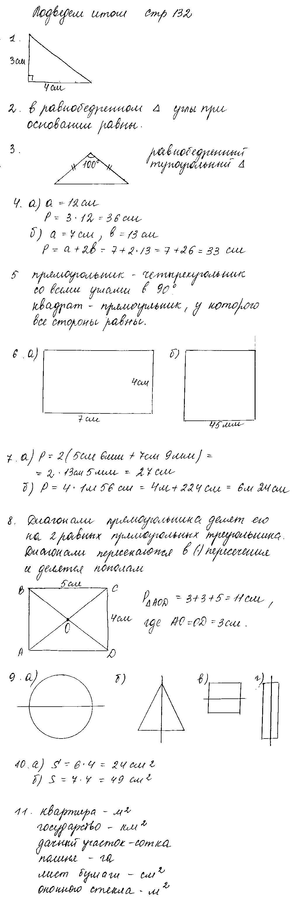 ГДЗ Математика 5 класс - Подведем итоги (стр. 132)