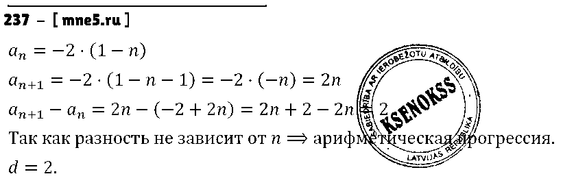 ГДЗ Алгебра 9 класс - 237