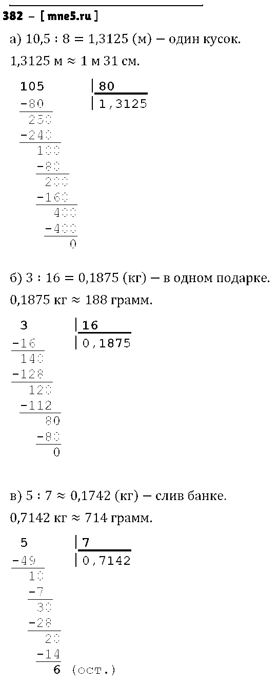 ГДЗ Математика 6 класс - 382