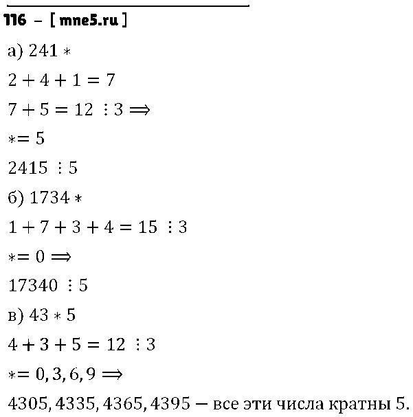 ГДЗ Математика 6 класс - 116