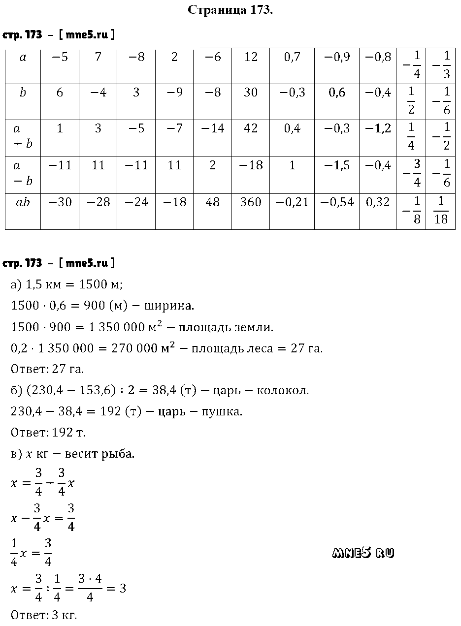 ГДЗ Математика 6 класс - стр. 173