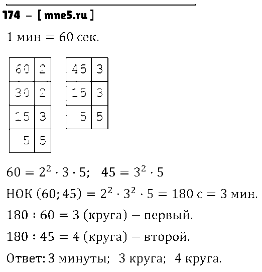 ГДЗ Математика 6 класс - 174