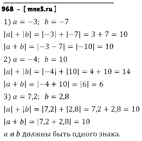 ГДЗ Математика 6 класс - 968