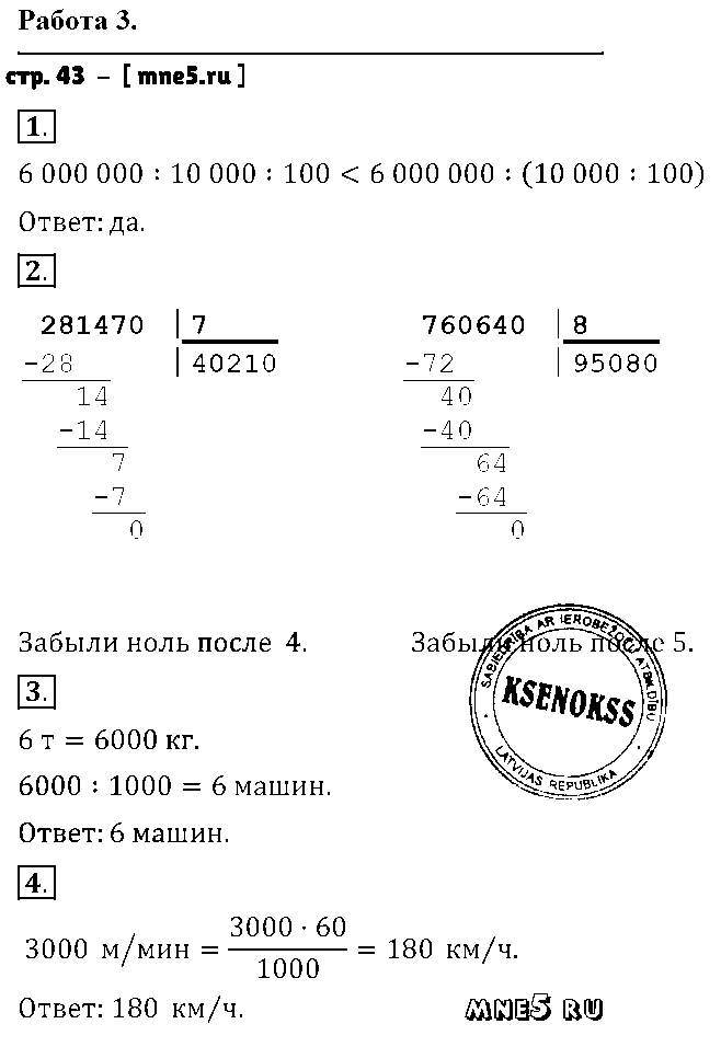 ГДЗ Математика 4 класс - стр. 43