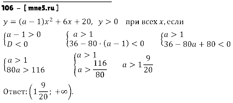ГДЗ Алгебра 9 класс - 106