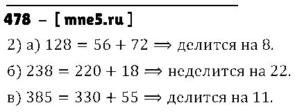 ГДЗ Математика 5 класс - 478