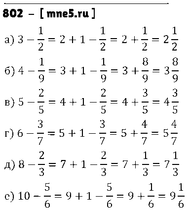 ГДЗ Математика 5 класс - 802