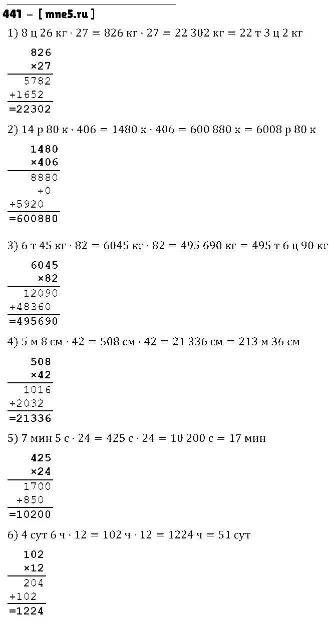 ГДЗ Математика 5 класс - 441