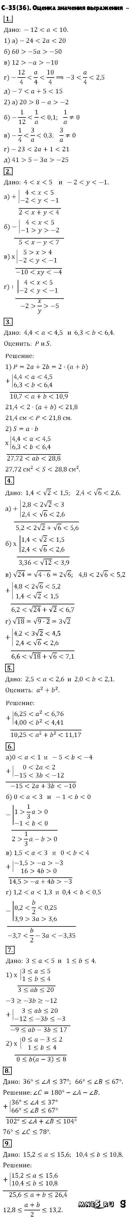 ГДЗ Алгебра 8 класс - С-35(36). Оценка значения выражения
