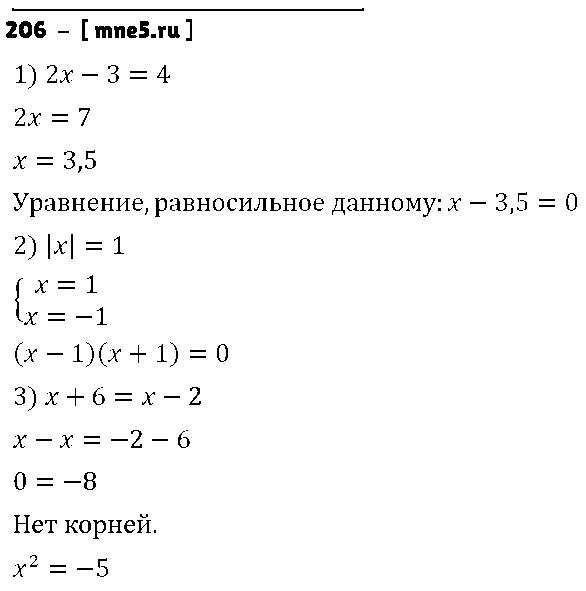 ГДЗ Алгебра 8 класс - 206