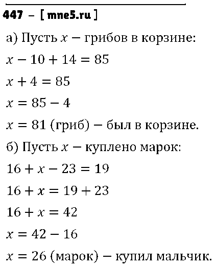 ГДЗ Математика 5 класс - 447