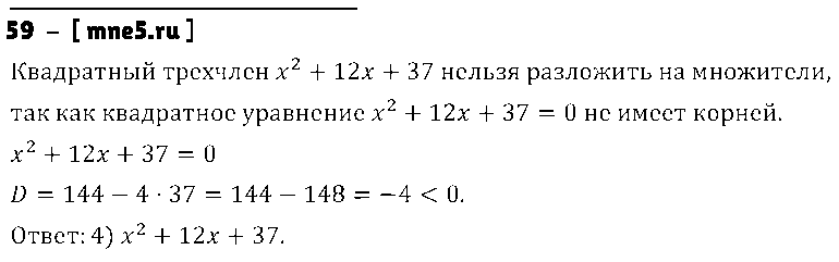 ГДЗ Алгебра 9 класс - 59
