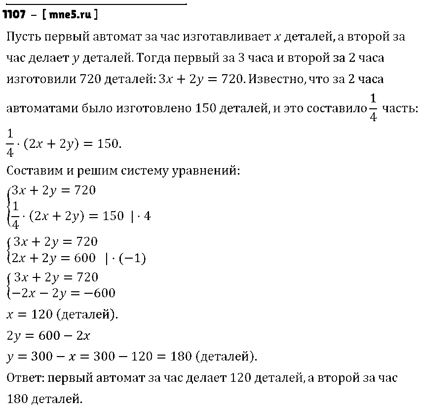ГДЗ Алгебра 7 класс - 1107
