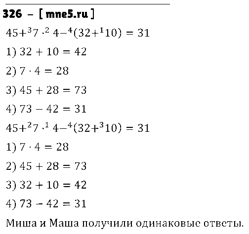 ГДЗ Математика 3 класс - 326